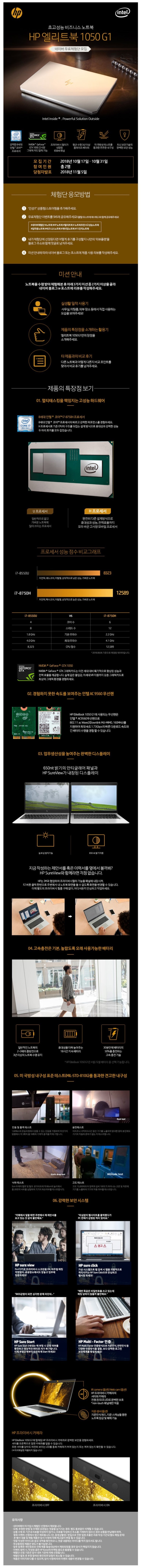 HP 엘리트북 1050 G1 무료체험단 모집