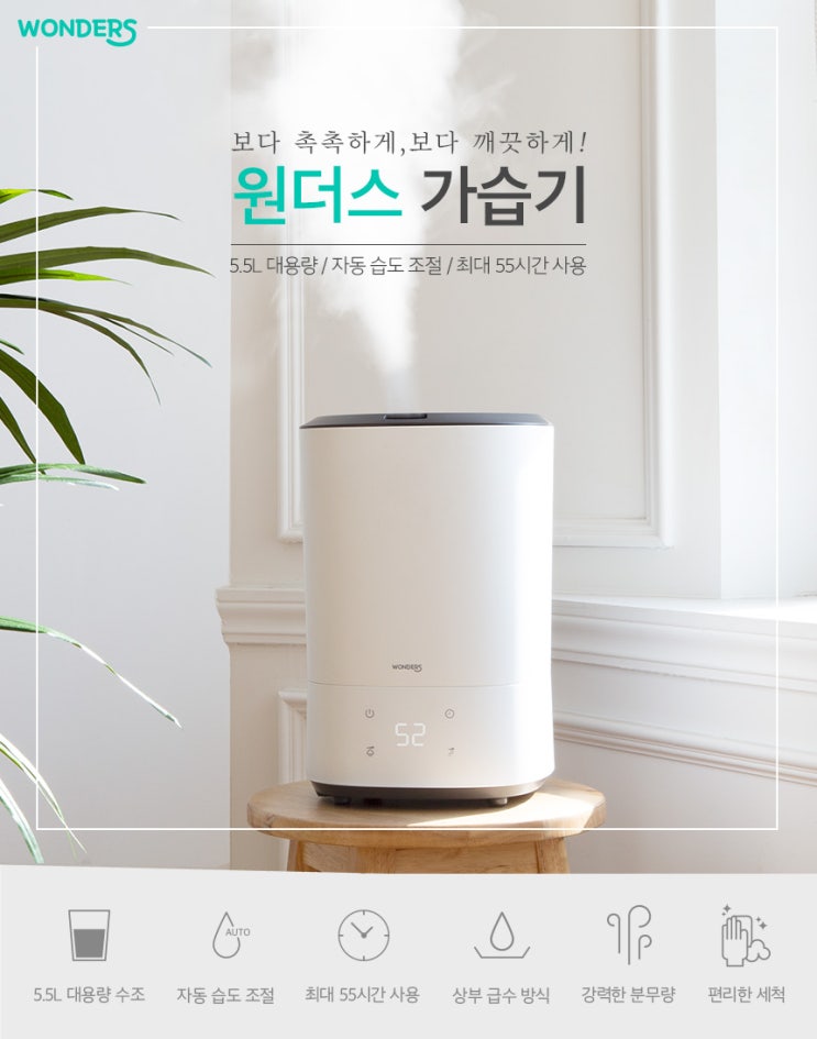 원더스 초음파 가습기 WH550 체험단 모집 원더스 초음파 가습기 WH550 체험단 모집