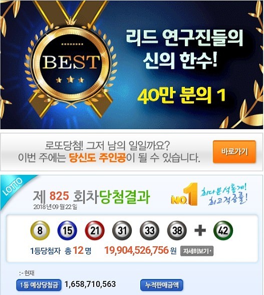  로또,복권1등당첨되는법 궁금하신가요?
