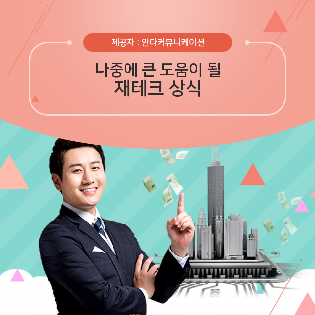  이곳에 다 모았다! 부동산 재테크 핵심 정보