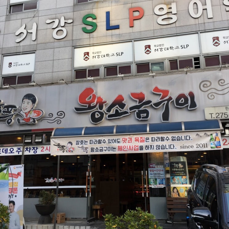  창원 상남동 삼겹살, 육풍 왕소금구이