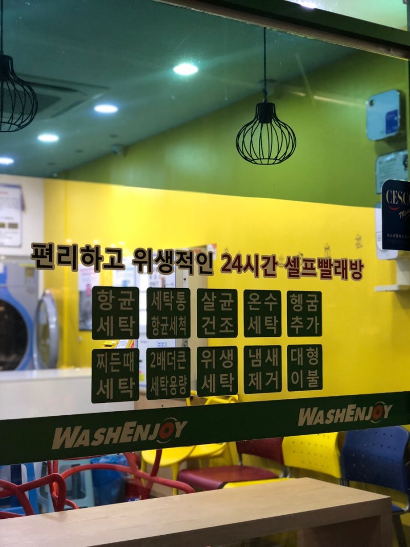 낙성대 코인세탁소 워시앤조이 첫 이용후기 : 네이버 블로그