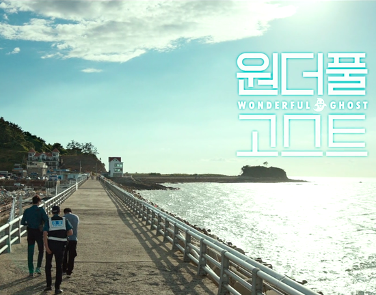  재미와 감동 모두 조금 아쉬운 영화 원더풀 고스트 (2018)