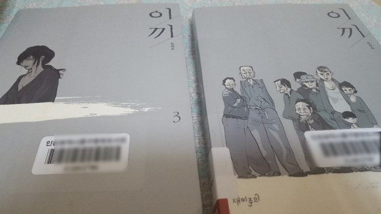  [책] 137. 웹툰 이끼, 긴장하며 빠져들다