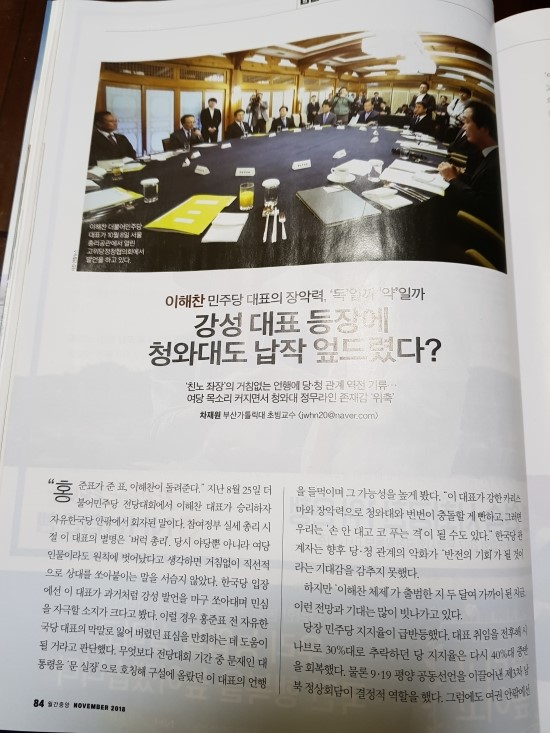  <‘이해찬 민주호’의 당청관계, 현재와 미래>월간중앙 2018년 11월호