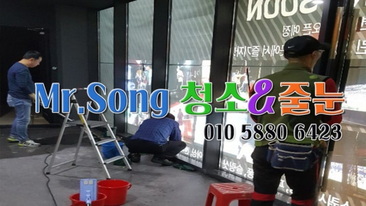  [미스터송청소&줄눈업체]부산대연동리마크빌스크린스포츠준공청소//부산청소업체