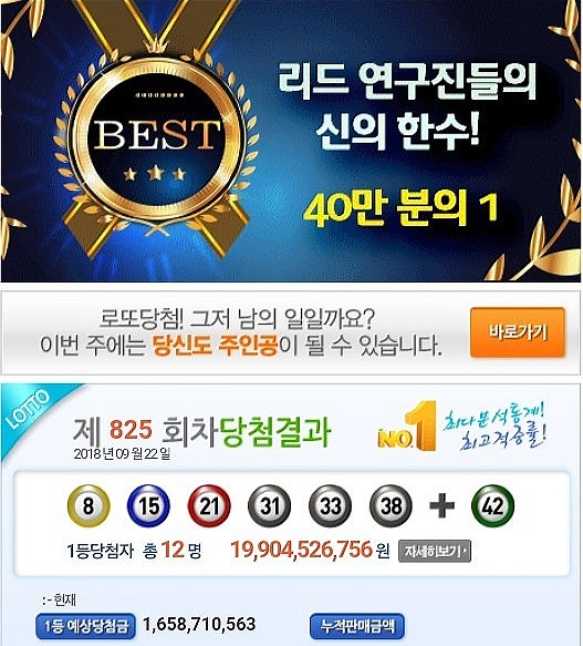  무료로 로또예상번호 받는법 알려드려요~^^