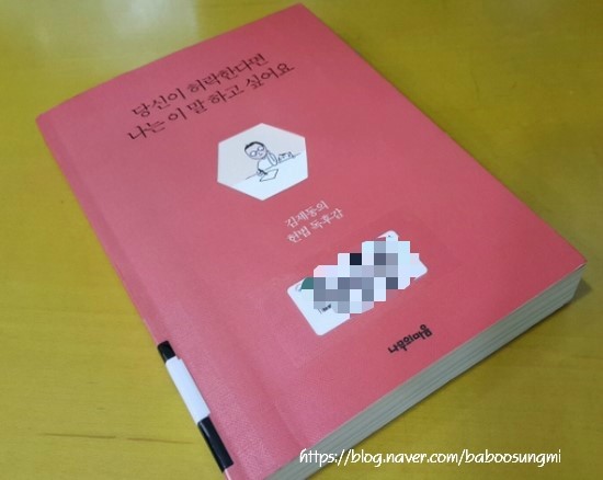  당신이 허락한다면 나는 이 말 하고 싶어요 - 김제동 