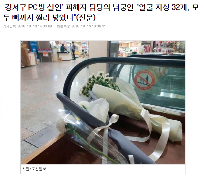  강서구 pc방 살인 사건/질투, 복수심이 바로 이런 것/철학과 정치학의 정답은 회개