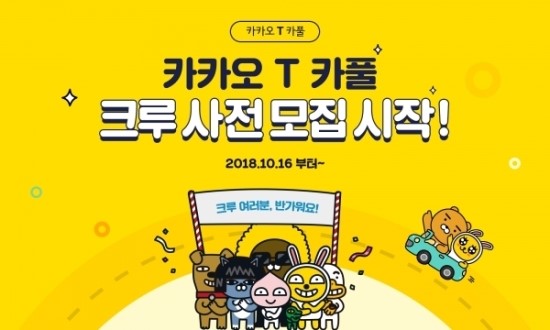 논란 뜨거운 '카카오 카풀'…사고땐 보험처리 어쩌라구? 논란 뜨거운 '카카오 카풀'…사고땐 보험처리 어쩌라구?