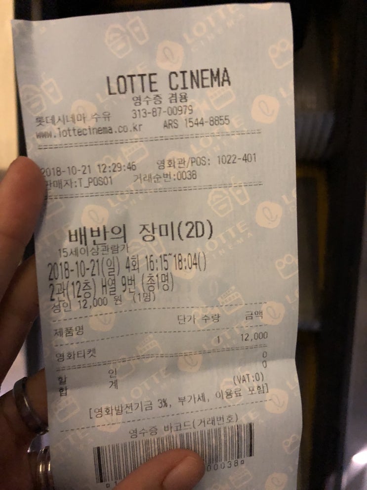  웃다 보니 끝이 났더라... 영화 <배반의 장미>