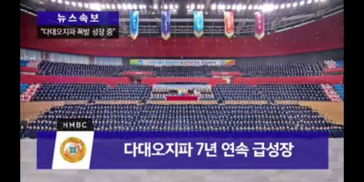  2052명이 모인 대구핫플레이스, 신천지수료식