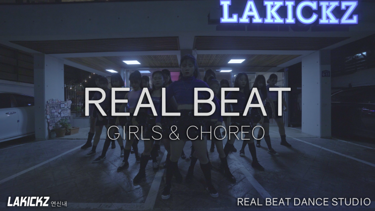  Girls hiphop & Choreography | Real Beat @롸킥스 연신내점