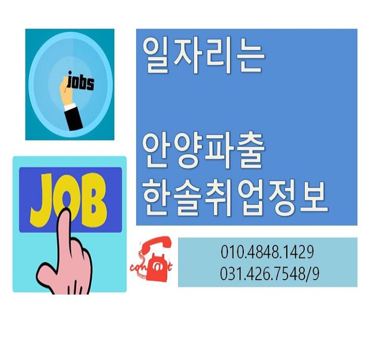  안양파출부 한솔취업정보 이전