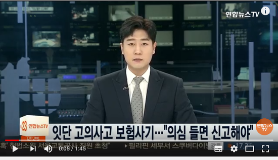 끊이지 않는 고의사고 보험사기…"경찰에 신고해야" / 연합뉴스TV 끊이지 않는 고의사고 보험사기…"경찰에 신고해야" / 연합뉴스TV