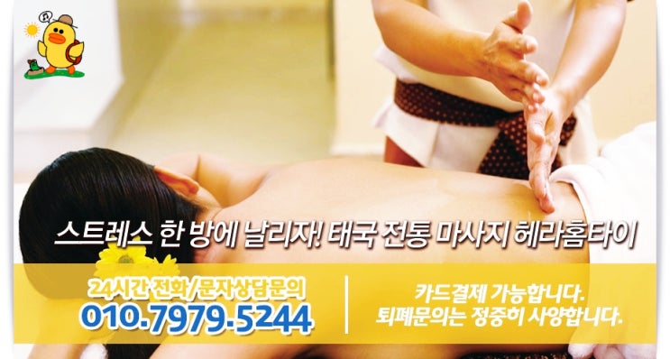 신촌출장타이마사지 어디든 원하는 곳에서