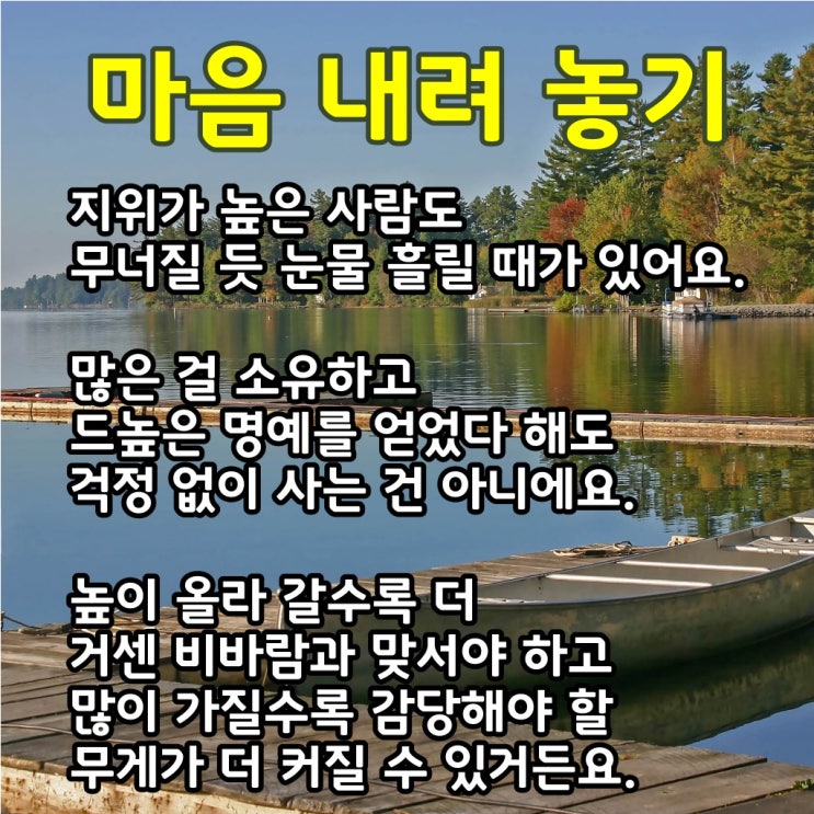  지치고 힘들때-[마음 내려 놓기]