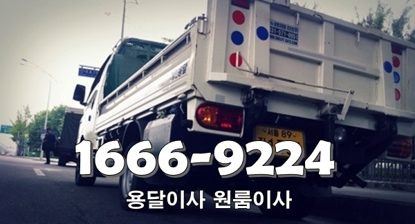 구로동#용달이사(오류동,원룸이사)개봉동~이사짐센터