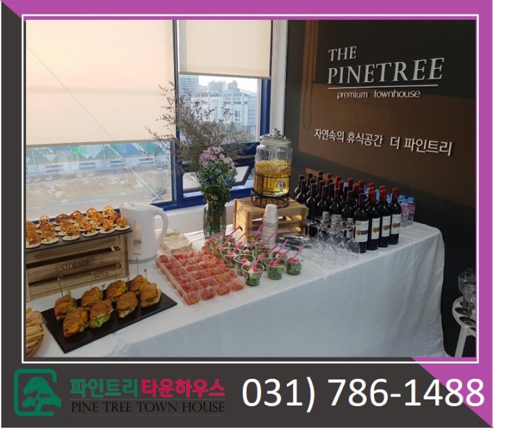  #파인트리 타운하우스 #샘플하우스