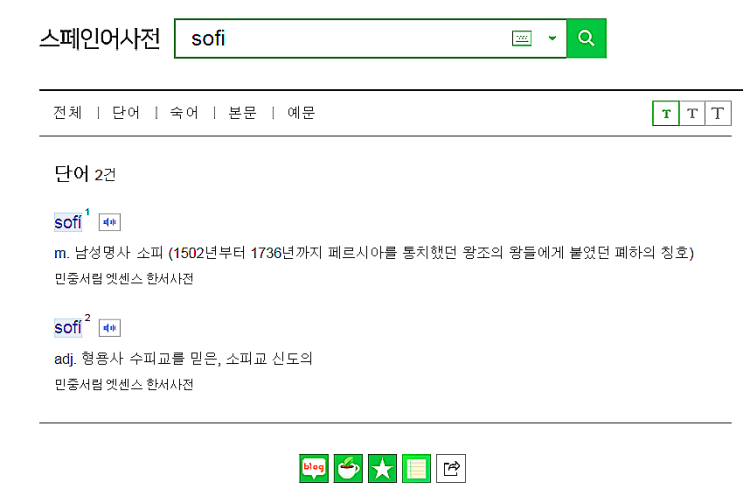  소피아노 뜻 뭔지 알아보자!