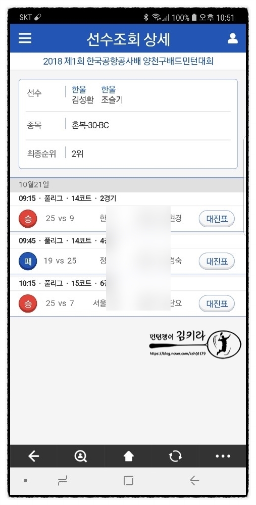 한국공항공사배 양천구 배드민턴대회 출전기 / 계남 / 10월 21일