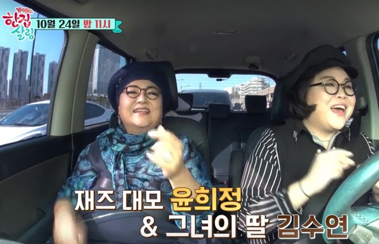  한집살림 윤희정 딸 김수연 나이 직업 동거시작