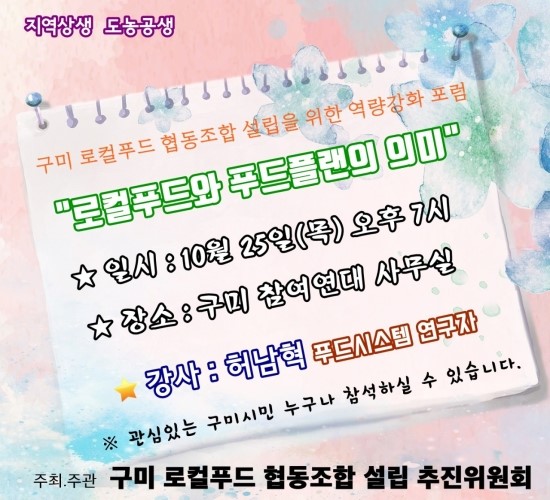  로컬푸드 공부3 _ 허남혁 초청 세미나