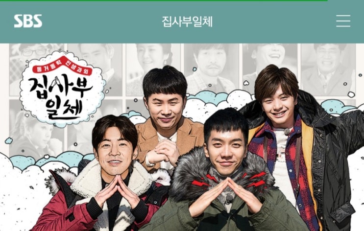  DiSC 행동 유형 분석으로 바라본 집사부일체 보완점