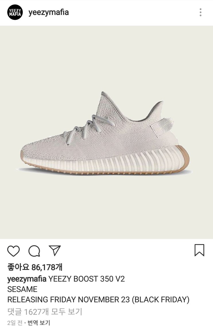  이지부스트 350 V2 참깨 발매 일정 소식