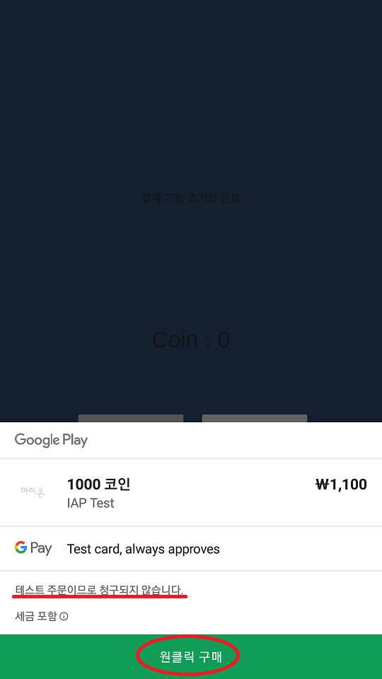  유니티 인앱결제 구현하기 Unity IAP Purchase
