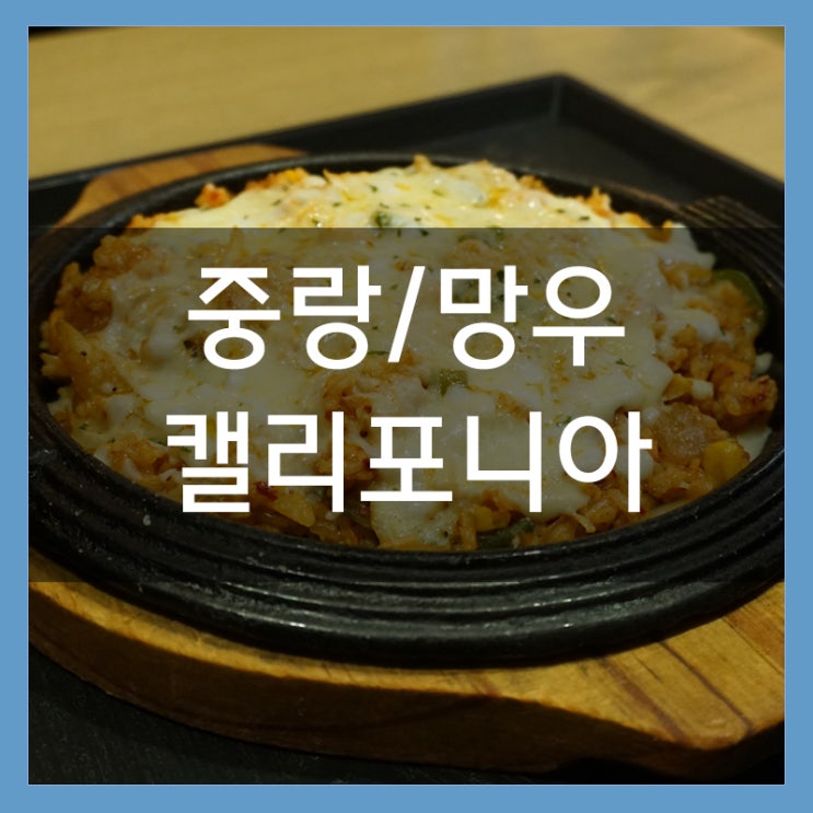 캘리포니아 망우역 맛집 스시와 철판볶음밥 JMT 망우역 데리야끼 캘리포니아 망우역 맛집 스시와 철판볶음밥 JMT 망우역 데리야끼
