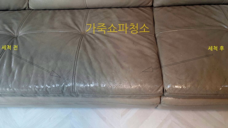  가죽쇼파청소