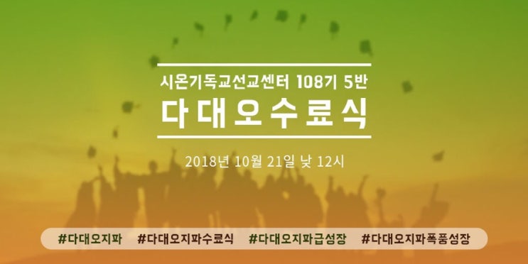  신천지예수교회 대구 경북지역 ‘다다오지파 수료식’ 생중계!