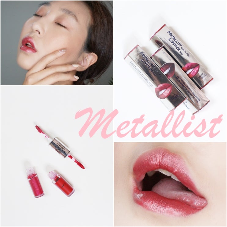  터치인솔 메탈리스트 립스틱 3D 입체펄로 글램하게