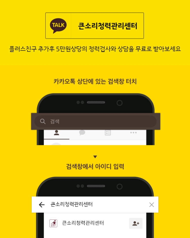  무료 청력검사와 상담받으세요.