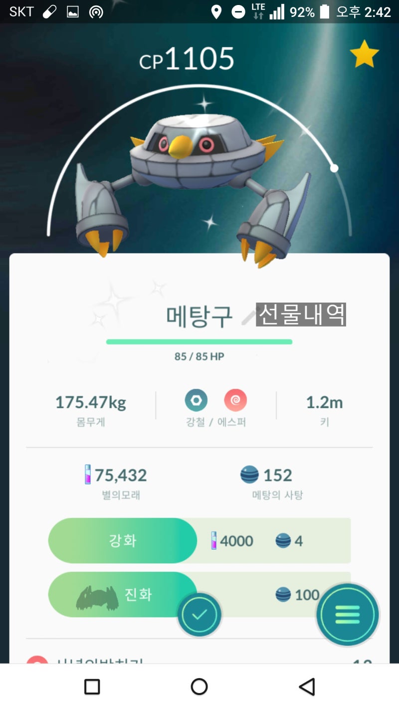 포켓몬고 이로치 메탕, 이로치 메타그로스를 얻다!(코멧펀치도 얻었어요~) : 네이버 블로그 포켓몬고 이로치 메탕, 이로치 메타그로스를 얻다!(코멧펀치도 얻었어요~) : 네이버 블로그