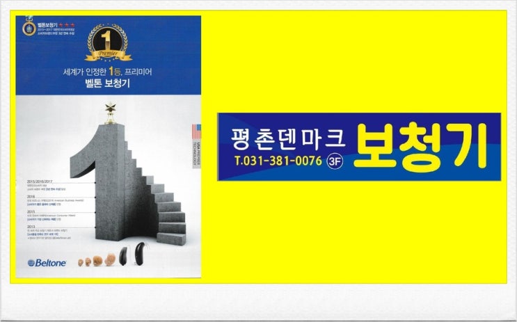 안양보청기 보청기채널보다 기능을 보세요