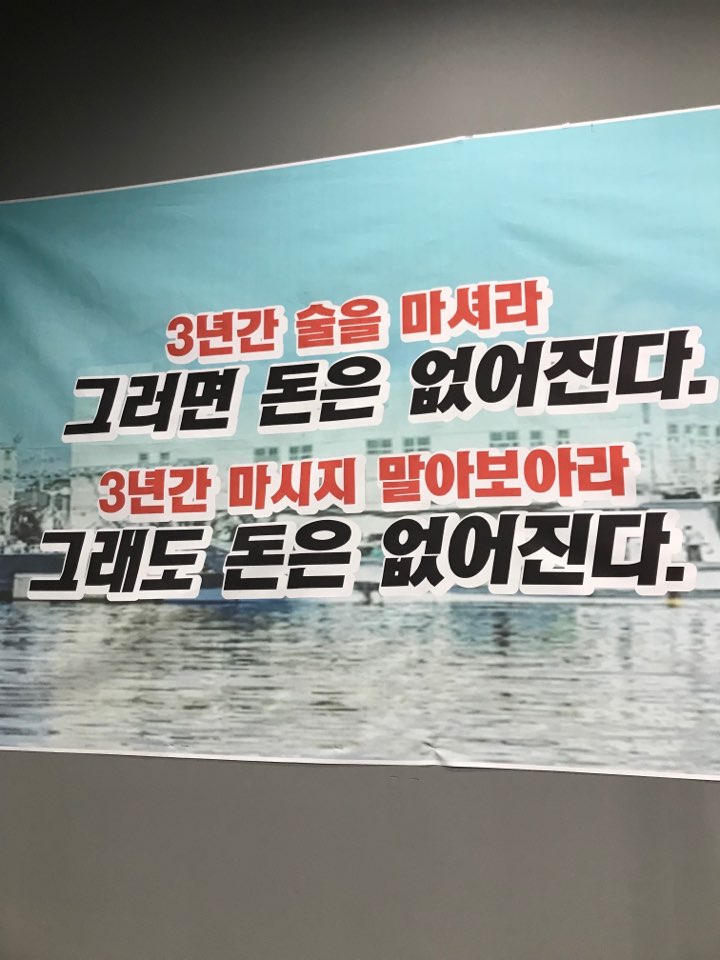  술값 아낄 생각 하지말아라