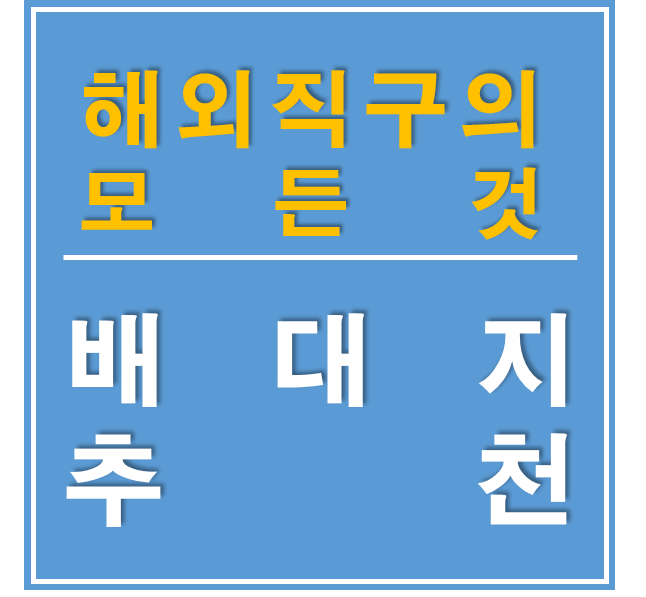 미국 배송대행지 영국 배지 추천 센드미