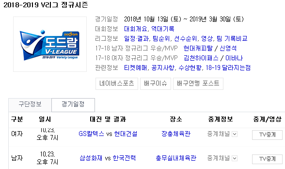 2018.10.23 KOVO(남배/여배) (삼성화재 vs 한국전력 GS칼텍스 vs 현대건설) 2018.10.23 KOVO(남배/여배) (삼성화재 vs 한국전력 GS칼텍스 vs 현대건설)