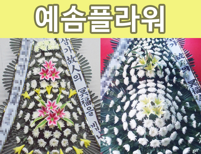  K마디병원장례식장 근조화환 / 대구 북구 꽃배달 / 대구 근조화환 배달 / 예솜플라워