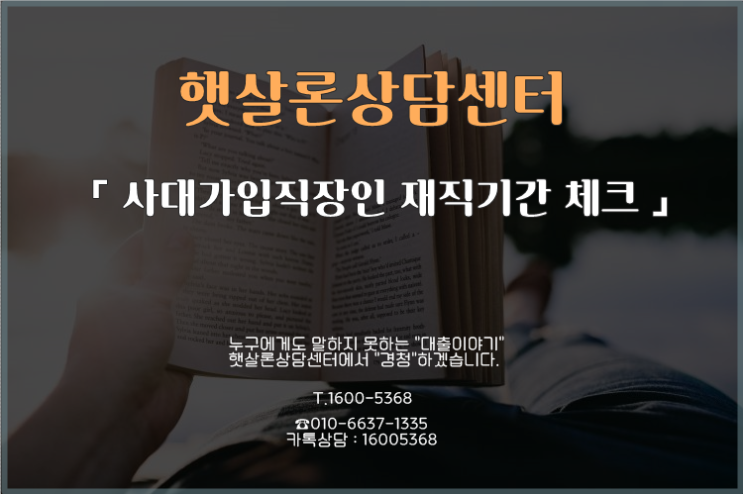  햇살론대출, 직장의료보험 기준 이해