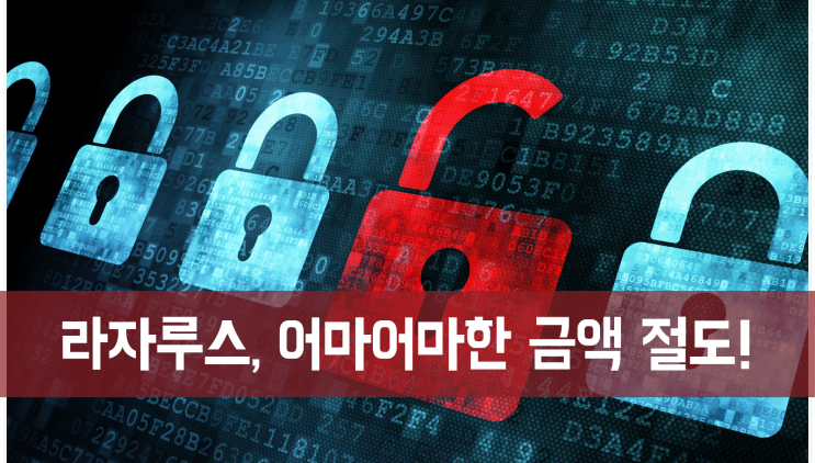  가상화폐 보안 비상! 北 해킹조직 라자루스 주의!