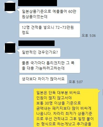 이ㅇㅇ 수강생님 여행사 창업 교육 사례