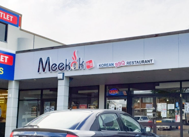  [호주]카불쳐 한식당, 미각 Meekak