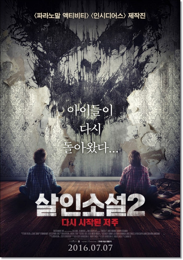  살인소설2 : 다시 시작된 저주