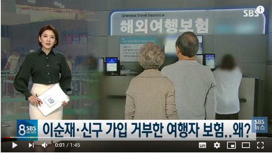 이순재·신구는 '여행자 보험' 안 돼…이유 들어 보니/SBS 이순재·신구는 '여행자 보험' 안 돼…이유 들어 보니/SBS