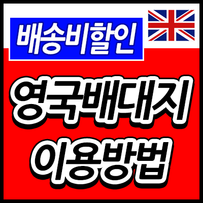 한류 K-문화 홍보용품, 기념품 기업 이벤트 홍보 상품 해외배송대행 한류 K-문화 홍보용품, 기념품 기업 이벤트 홍보 상품 해외배송대행