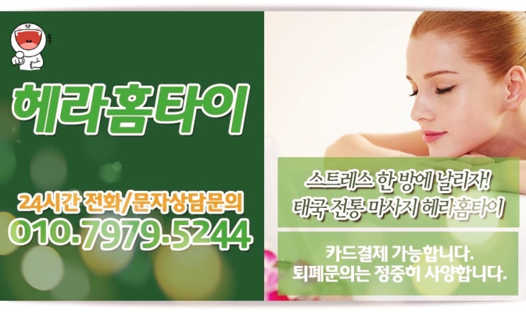 회사스트레스 헤라홈타이로 풀자! 회사스트레스 헤라홈타이로 풀자!
