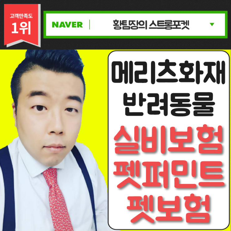  메리츠화재 펫보험 펫퍼민트 펫코노미 취향저격